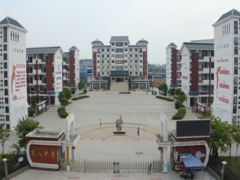 定西市右江区第八低级中学
